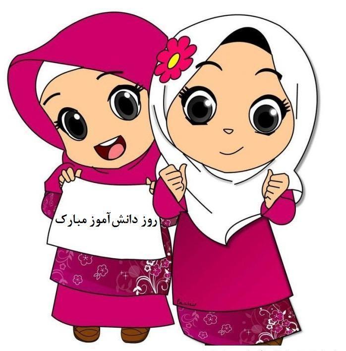 نقاشی در مورد 13 آبان روز دانش آموز دخترانه 2