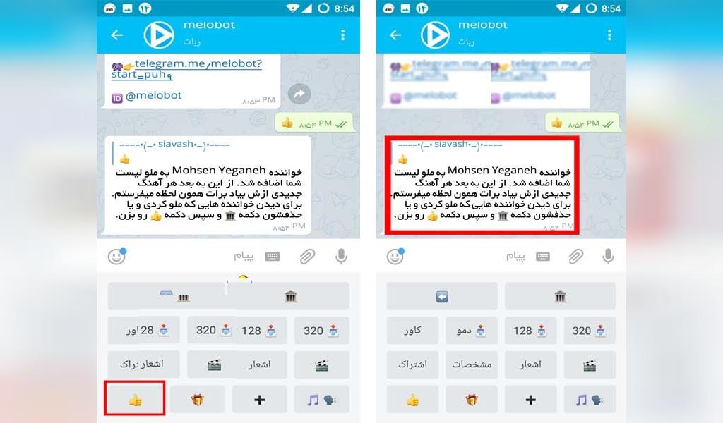 موزیک یاب حرفه ای تلگرام ملوبات (melobot)