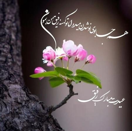 عکس نوشته تبریک عید نوروز به دوست29