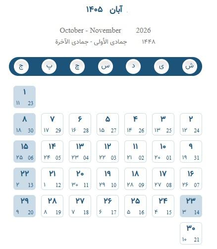 تعطیلات و مناسبت های 1405 8