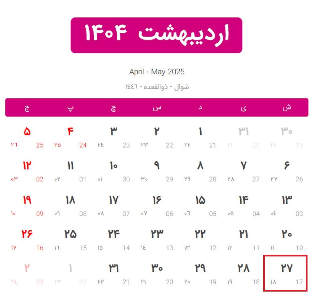 روز ارتباطات و روابط عمومی در تقویم 1404 میلادی