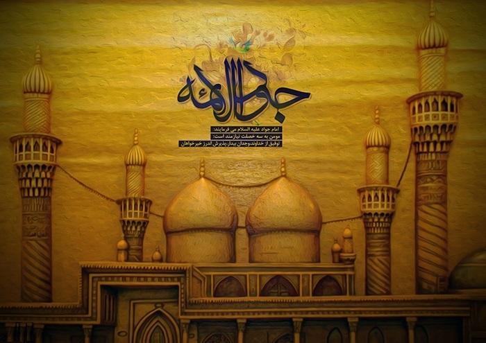 شعر کوتاه شهادت امام جواد (ع)