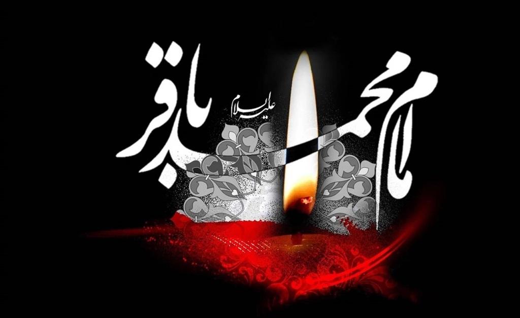 جملات تسلیت شهادت امام محمد باقر (ع) برای استوری