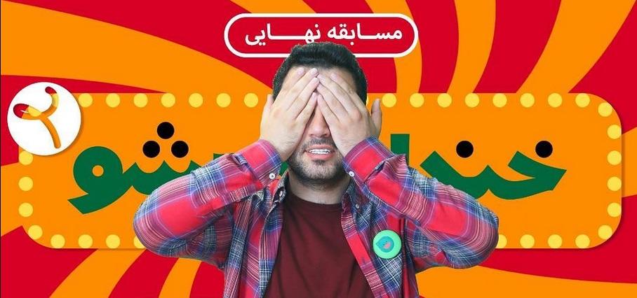 علی صبوری در خندوانه شو