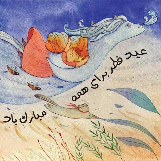 نقاشی عید فطر با رنگ آمیزی 4