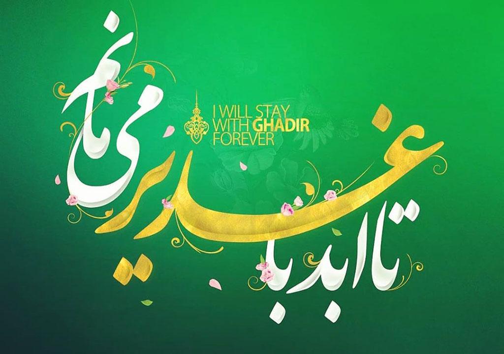 پروفایل عید غدیر برای سادات