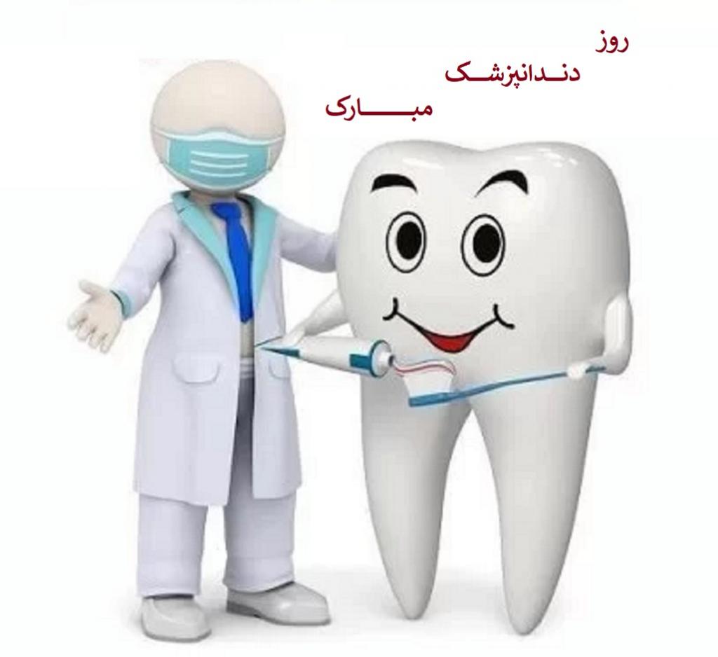متن تبریک روز دندانپزشک به انگلیسی