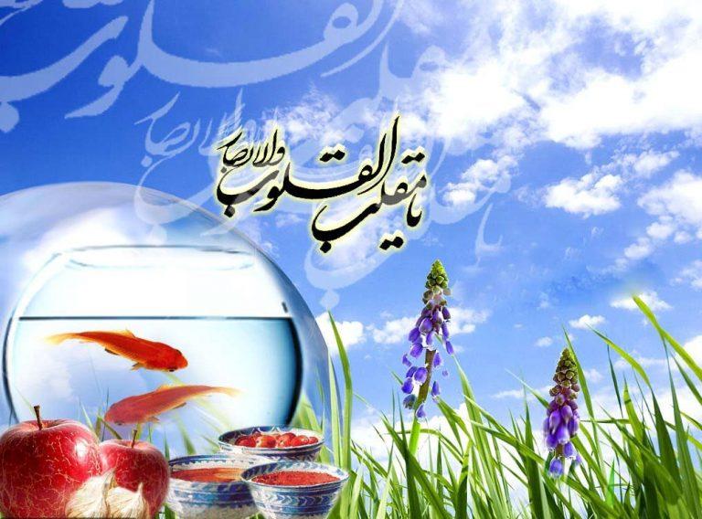  عکس نوشته تبریک عید نوروز 3