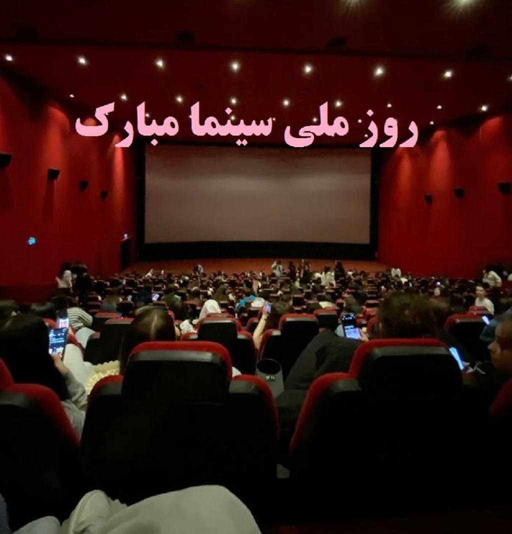 عکس نوشته تبریک روز سینما3