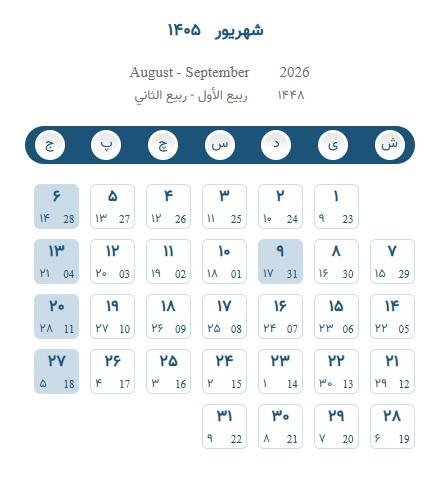 تعطیلات و مناسبت های 1405 6