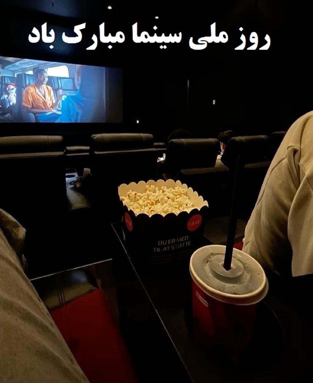 عکس نوشته تبریک روز سینما2