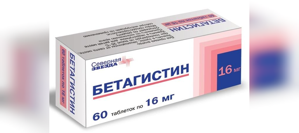 Бетагистин таблетки отзывы врачей. Бетагистин таблетки 16мг. Бетагистин,таблетки 16мг №60. Таблетки от головокружения 16 мг. Препарат от головокружения таблетки Бетагистин.