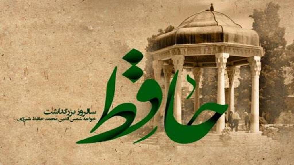 انشا درباره حافظ شیرازی با مقدمه و نتیجه کوتاه برای همه پایه ها