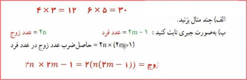 حل تمرین صفحه 58 ریاضی هشتم 5