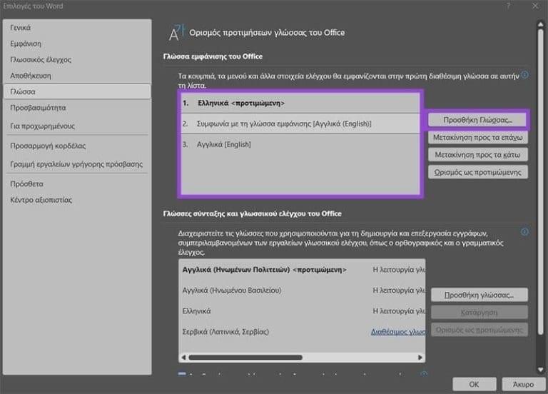 رفع مشکل زبان ورد 2