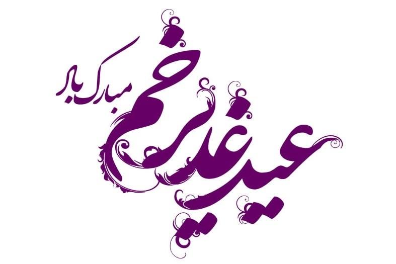 متن مولودی غدیر حسین طاهری