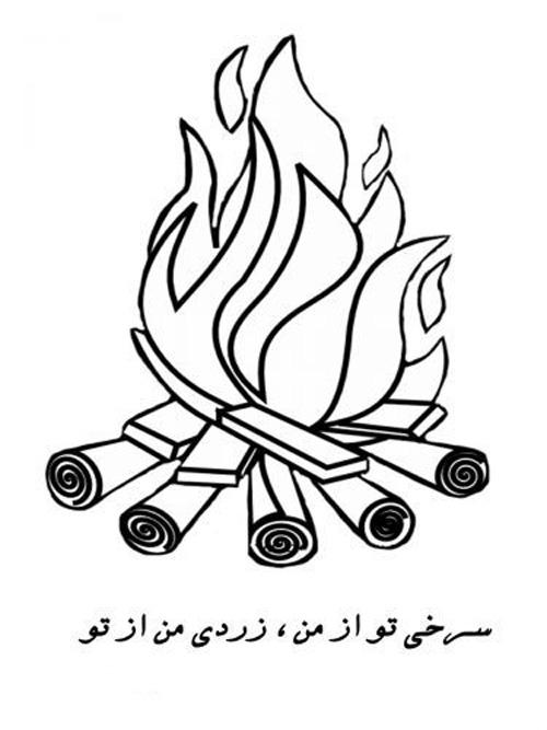 نقاشی چهارشنبه سوری21