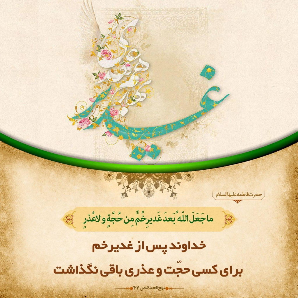 تایپوگرافی عید غدیر19