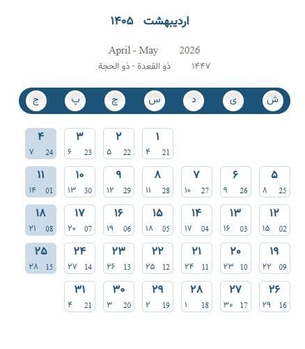 تعطیلات و مناسبت های 1405 2
