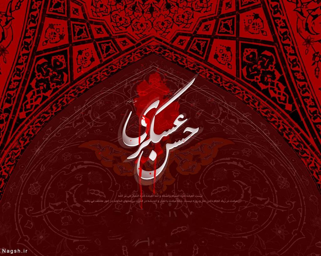 متن شهادت امام حسن عسکری ادبی