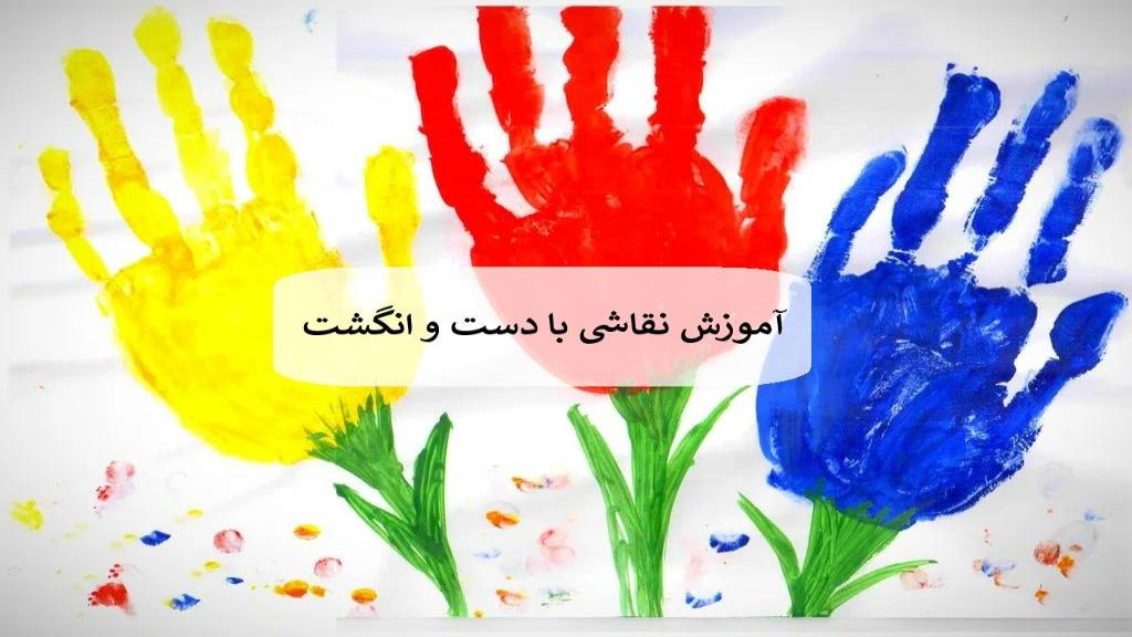 آموزش نقاشی با دست و انگشت؛ 37 مدل نقاشی با دست باز و بسته زیبا و آسان