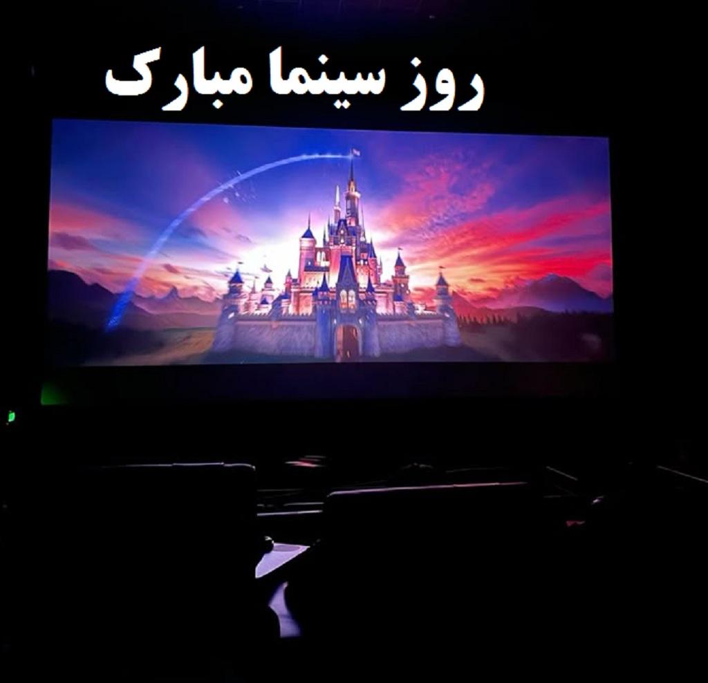 عکس نوشته تبریک روز سینما1