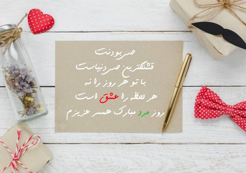 متن تبریک روز پدر