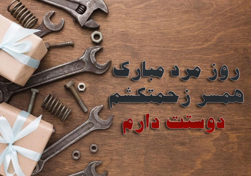 متن تبریک روز پدر