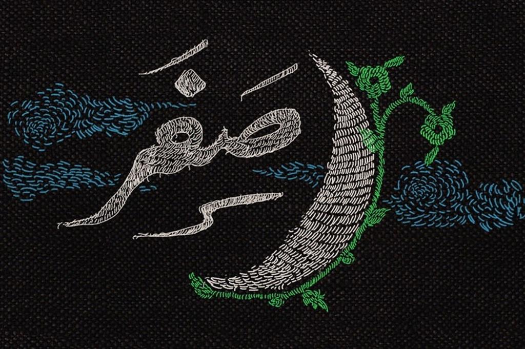 تاریخ دقیق پایان ماه صفر 1404 در تقویم چه روزی است