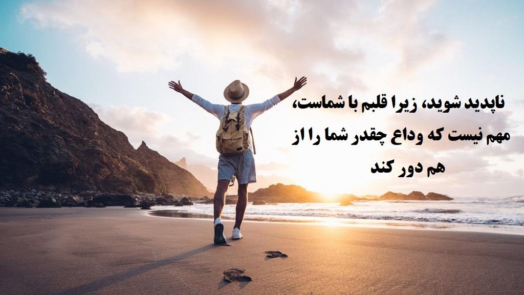 جملات کوتاه خداحافظی برای مسافر