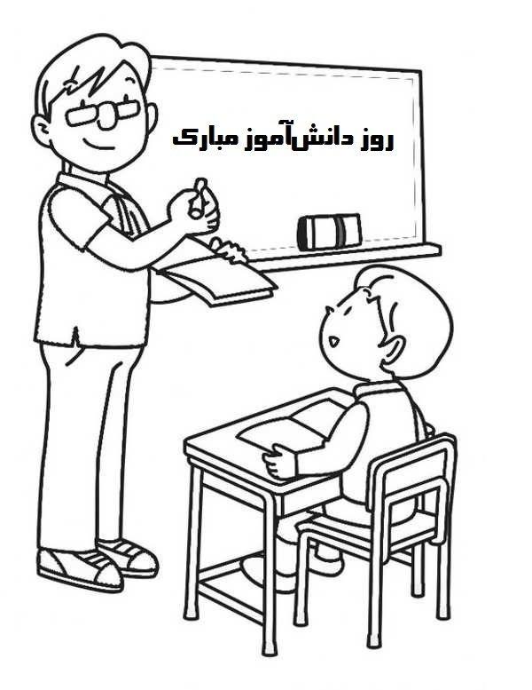 نقاشی برای روز دانش آموز ساده و زیبا 2