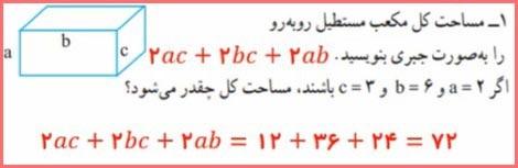 حل تمرین صفحه 59 ریاضی هشتم 1