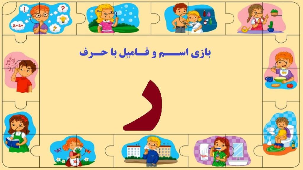 اسم فامیل با ر ؛ جواب کامل تقلب بازی اسم فامیل با حرف ر