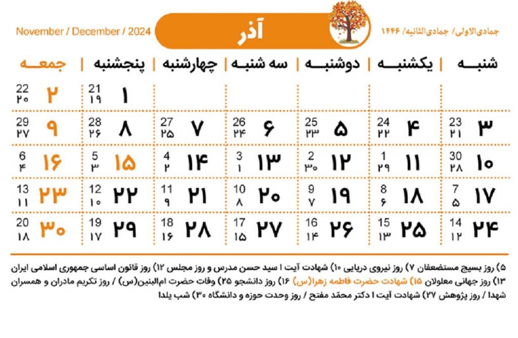 تاریخ روز حمل و نقل و راهداری در تقویم هجری شمسی چند شنبه است 