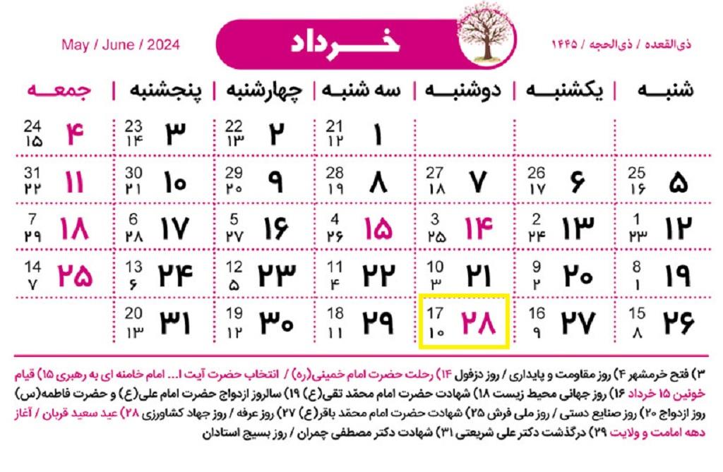 تاریخ دقیق دهم ذی الحجه امسال چه روزی است