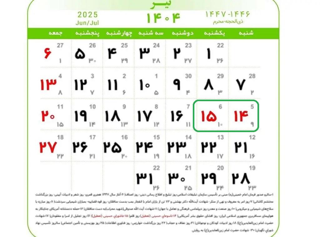 تاسوعا حسینی سال 1404 در تقویم میلادی کی است