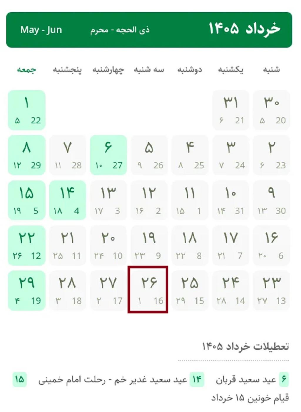 تاریخ اول محرم امسال در تقویم ایرانی چندمه