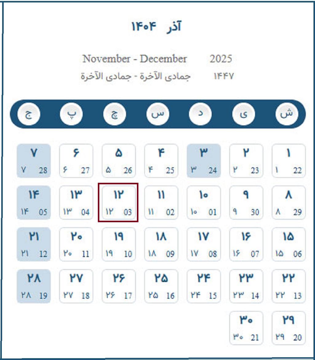 تاریخ روز جهانی معلولین جسمی و ذهنی امسال  چه روزی است