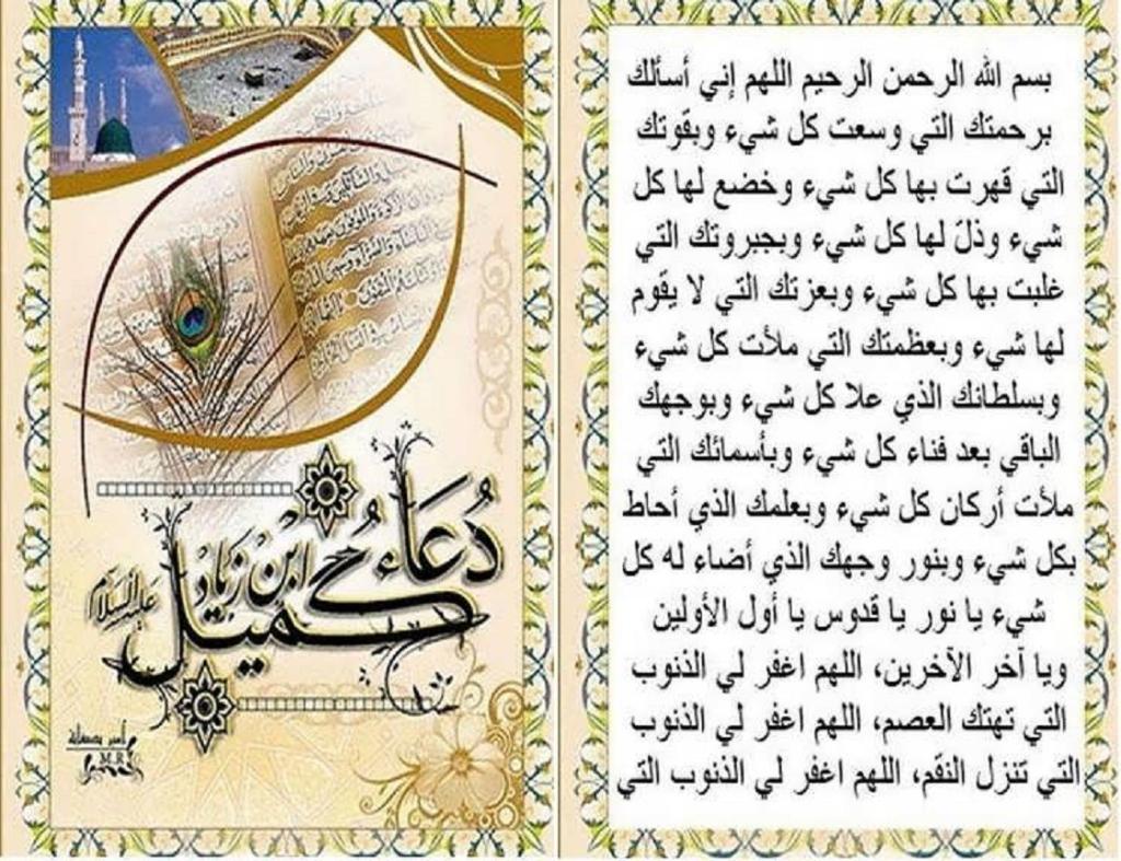 متن دعای کمیل کامل با معنی فارسی