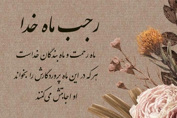 اعمال روز نیمه رجب 1