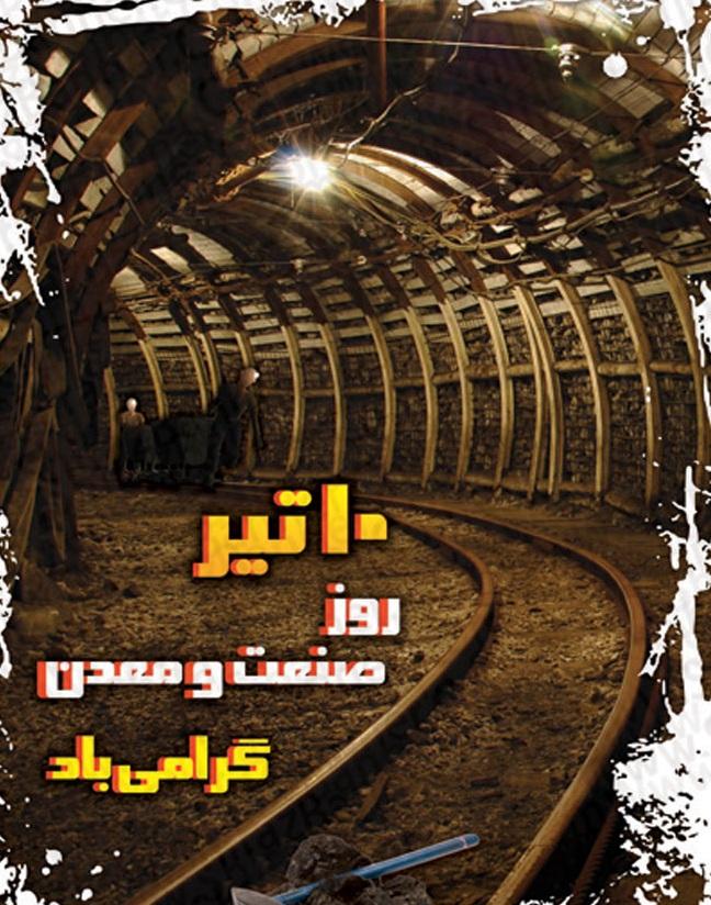 استوری روز صنعت و معدن 3