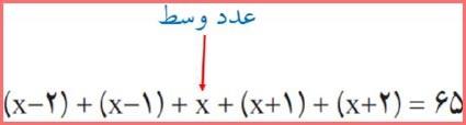 حل تمرین صفحه 64 ریاضی هشتم 5