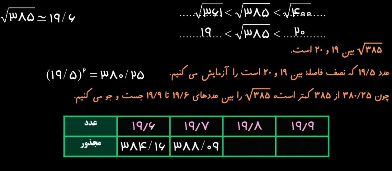 حل سوالات صفحه 111 و 112 و 113 ریاضی هشتم 9