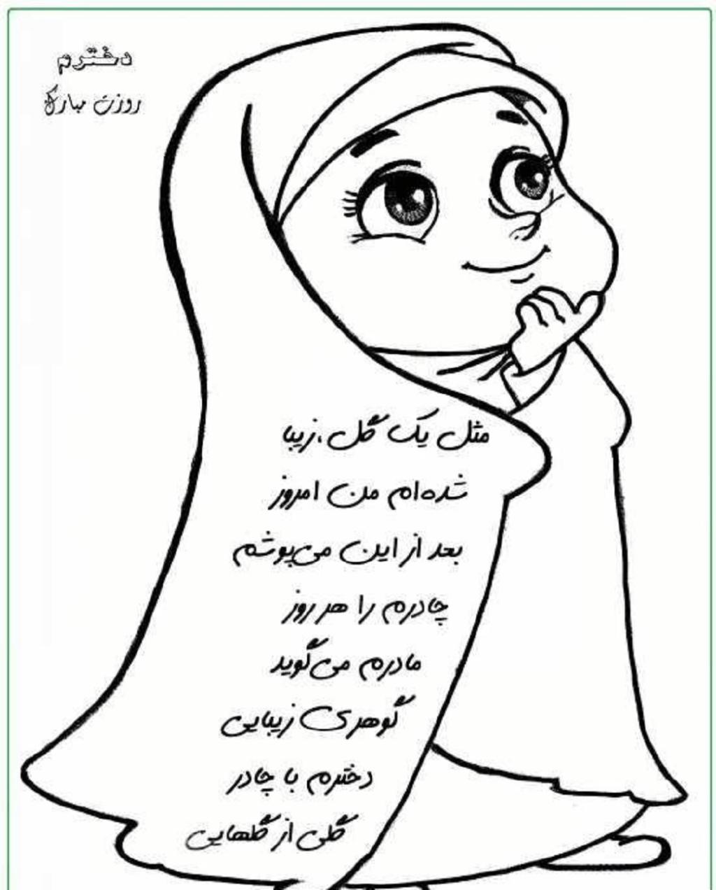 نقاشی روز دختر با حجاب 1