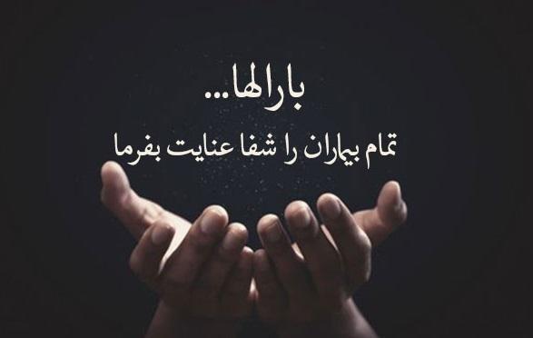 متن رسمی آرزوی سلامتی برای پدر بیمار