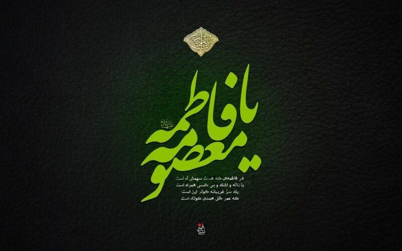عکس نوشته تسلیت وفات حضرت معصومه 5