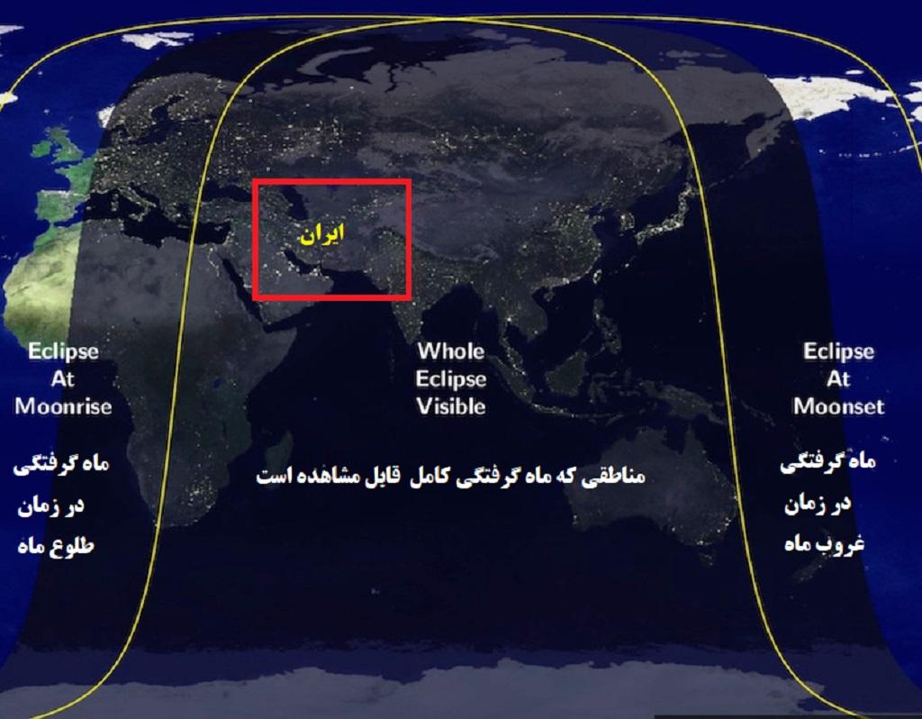 زمان دقیق ماه گرفتگی به وقت ایران