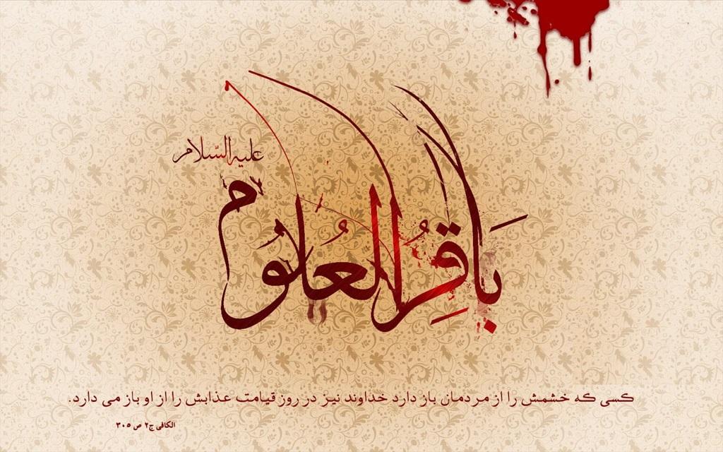 پیام تسلیت شهادت امام محمد باقر (ع)