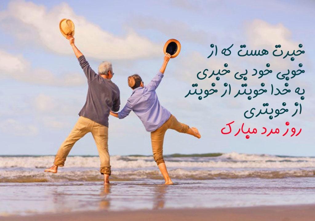 متن تبریک روز پدر