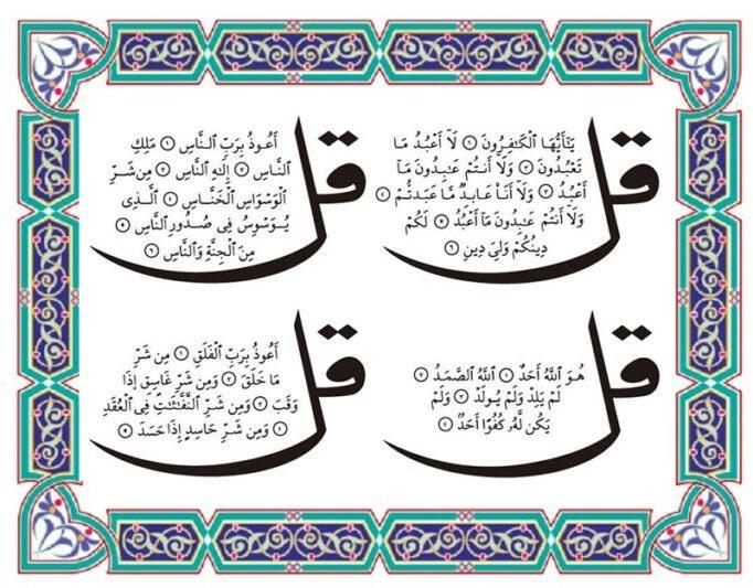 سوره معجزه گر دفع بلا